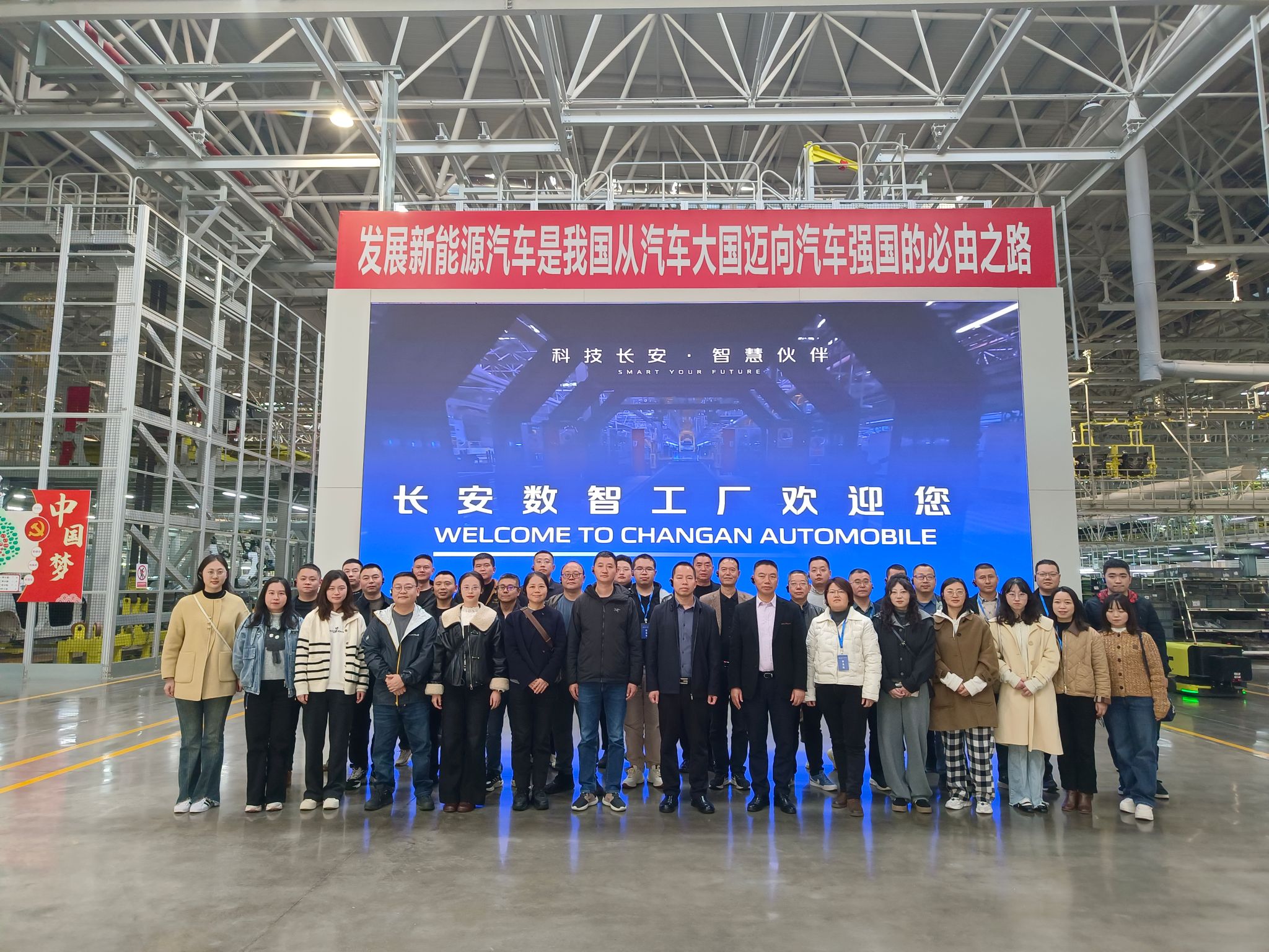 智慧賦能 實踐引領——中國煙草總公司重慶市公司南川分公司2025年員工素能提升專題培訓班赴長安汽車智慧工廠開展現場教學